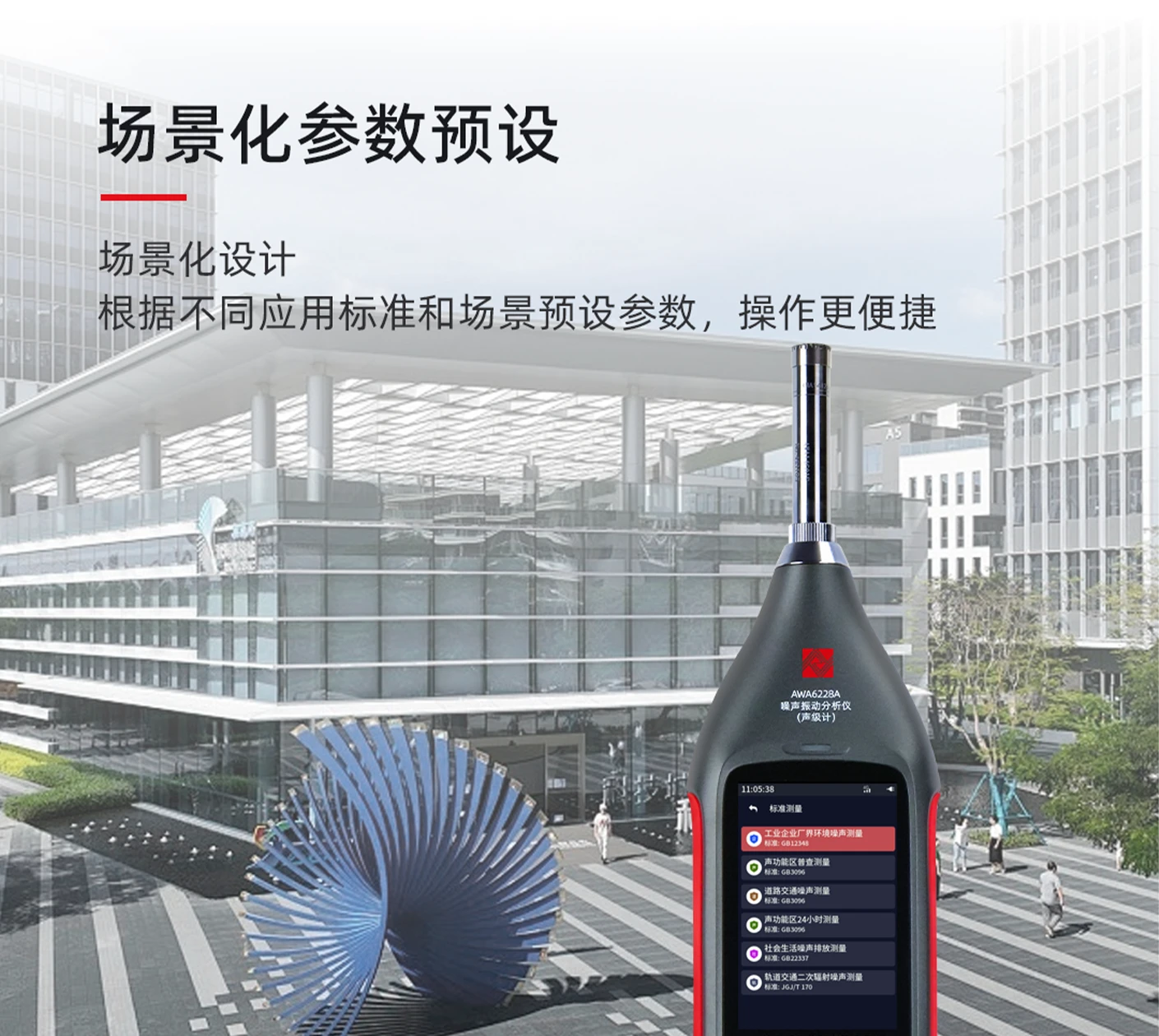 AWA6228A 型噪声振动分析仪(声级计)