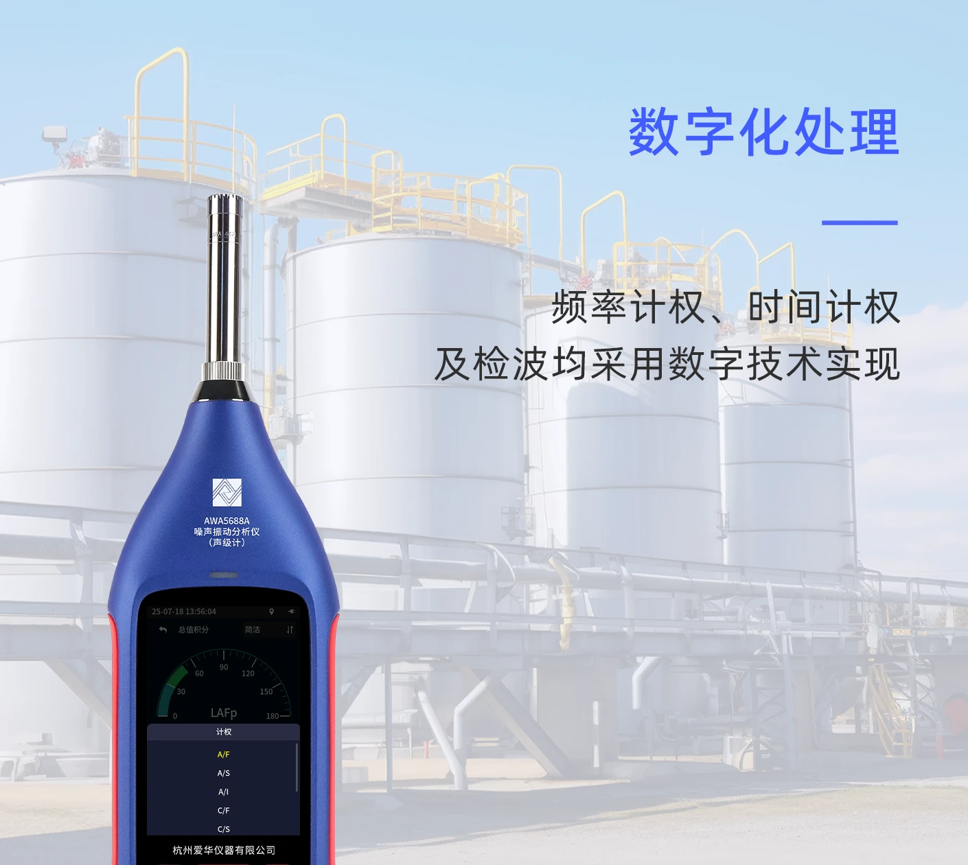 AWA5688A 型噪声振动分析仪(声级计)