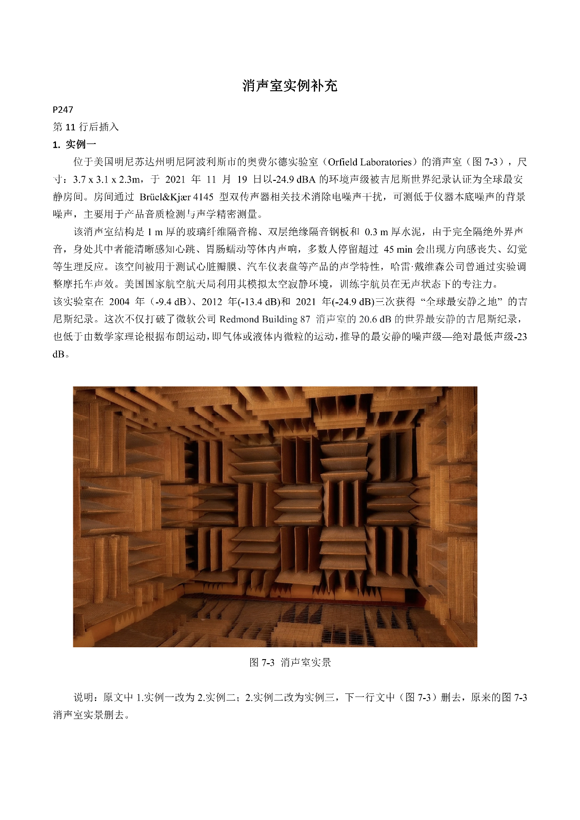 7.3.8 消声室实例补充_01.png